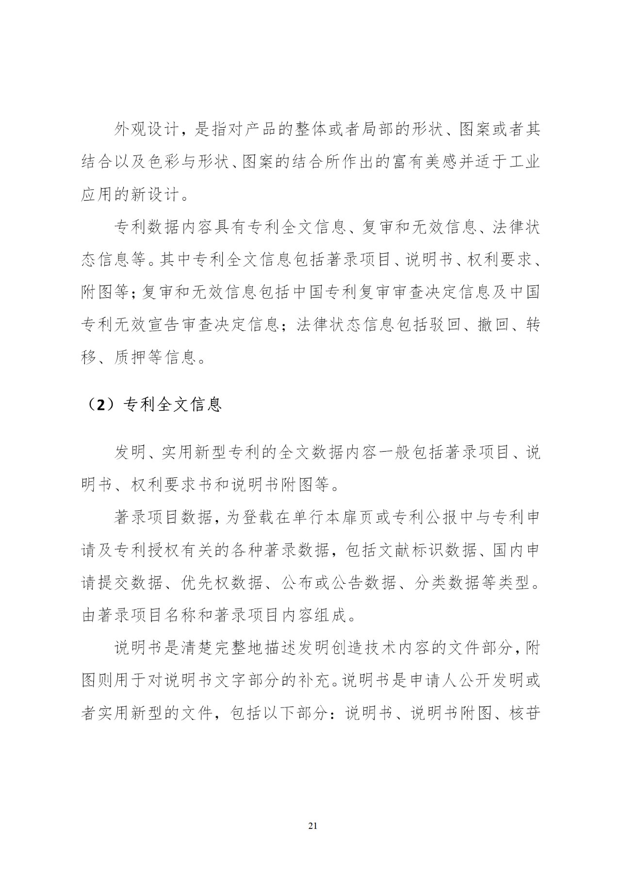 國知局印發《知識產權基礎數據利用指引》！