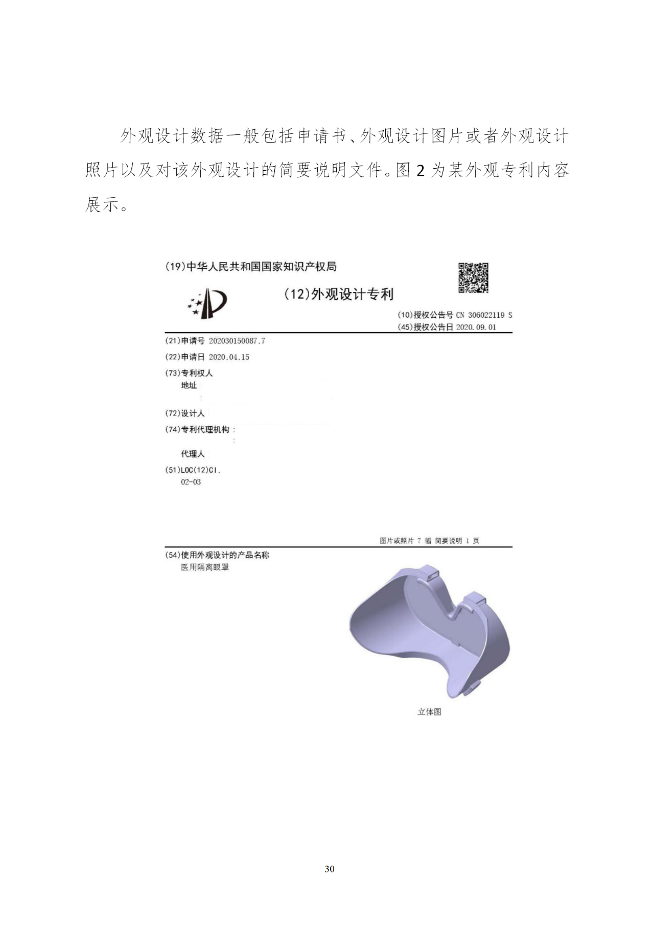 國知局印發《知識產權基礎數據利用指引》！