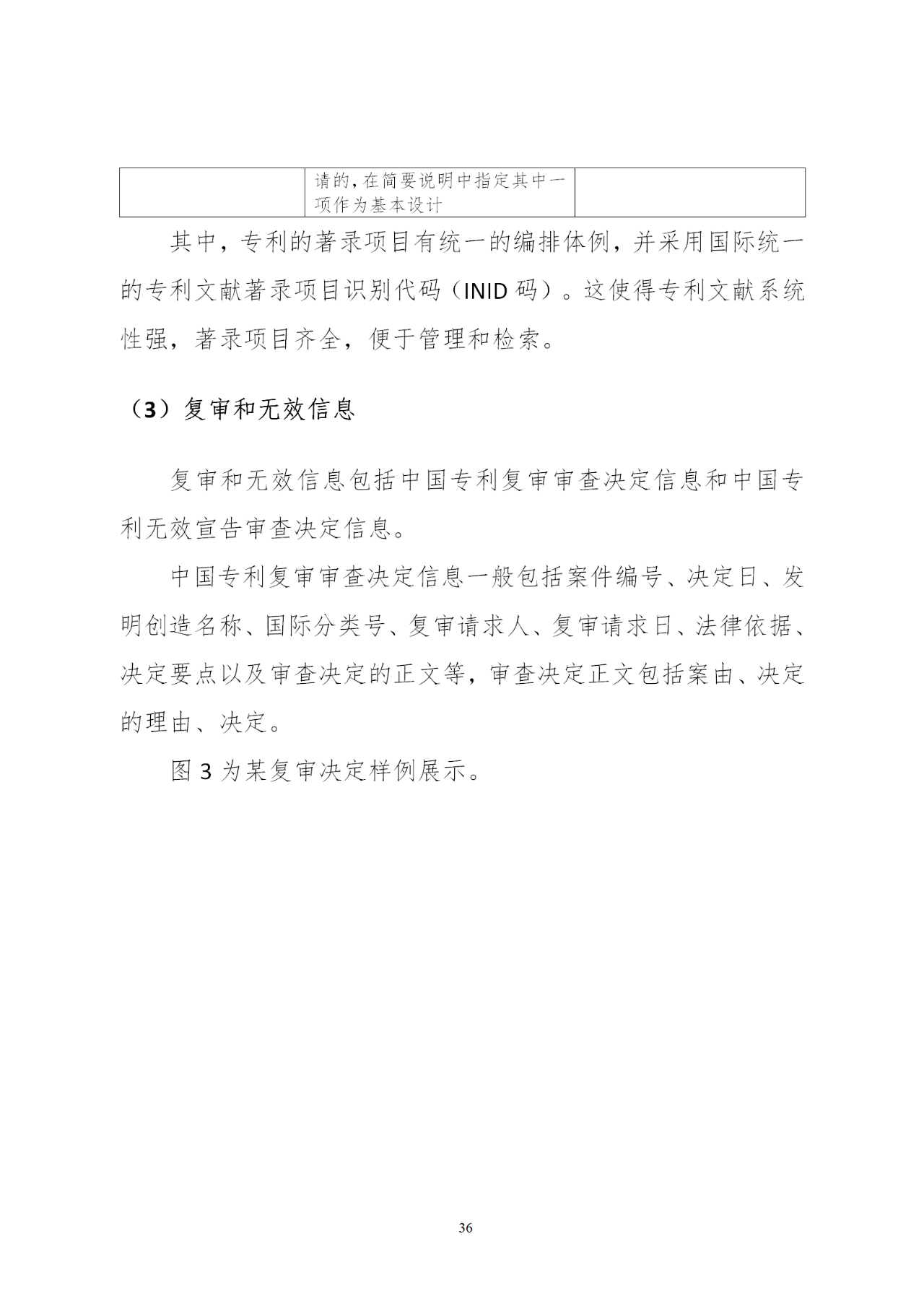 國知局印發《知識產權基礎數據利用指引》！