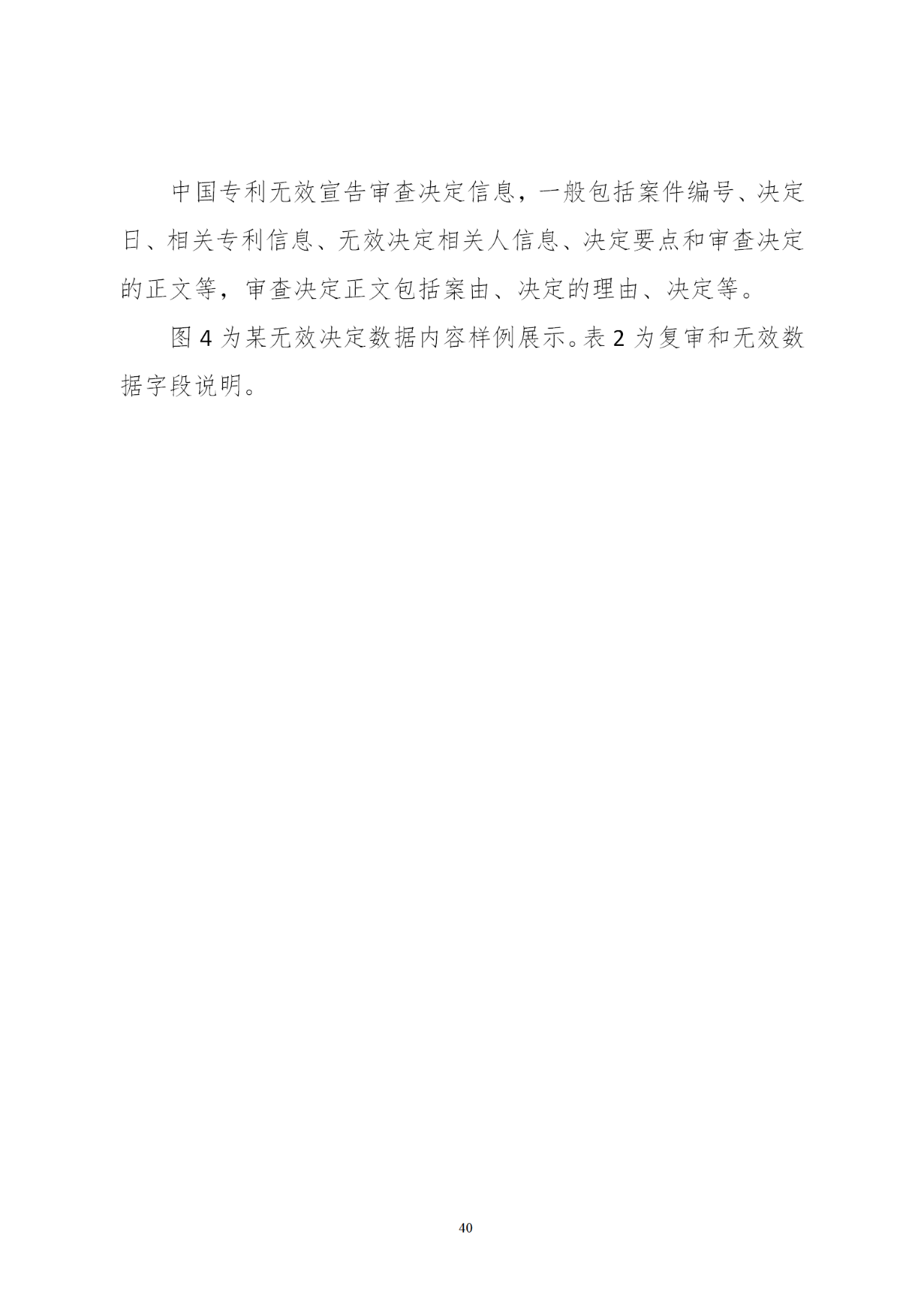 國知局印發《知識產權基礎數據利用指引》！