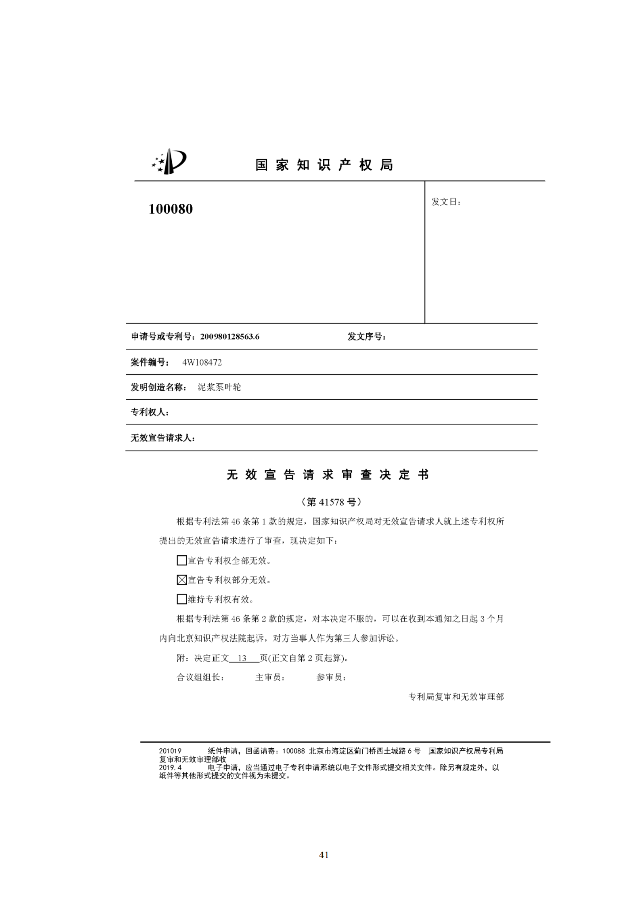 國知局印發《知識產權基礎數據利用指引》！
