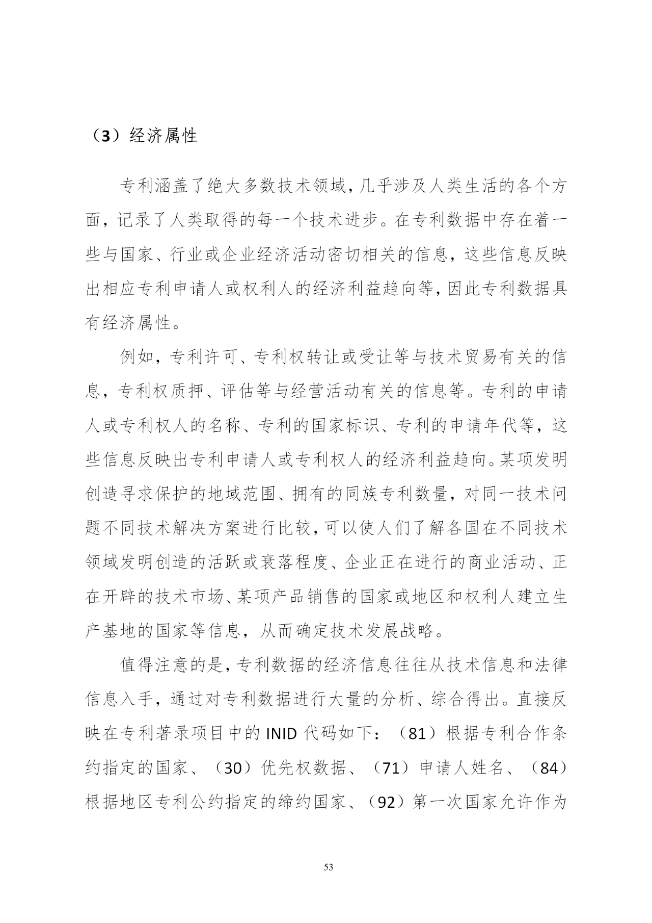 國知局印發《知識產權基礎數據利用指引》！