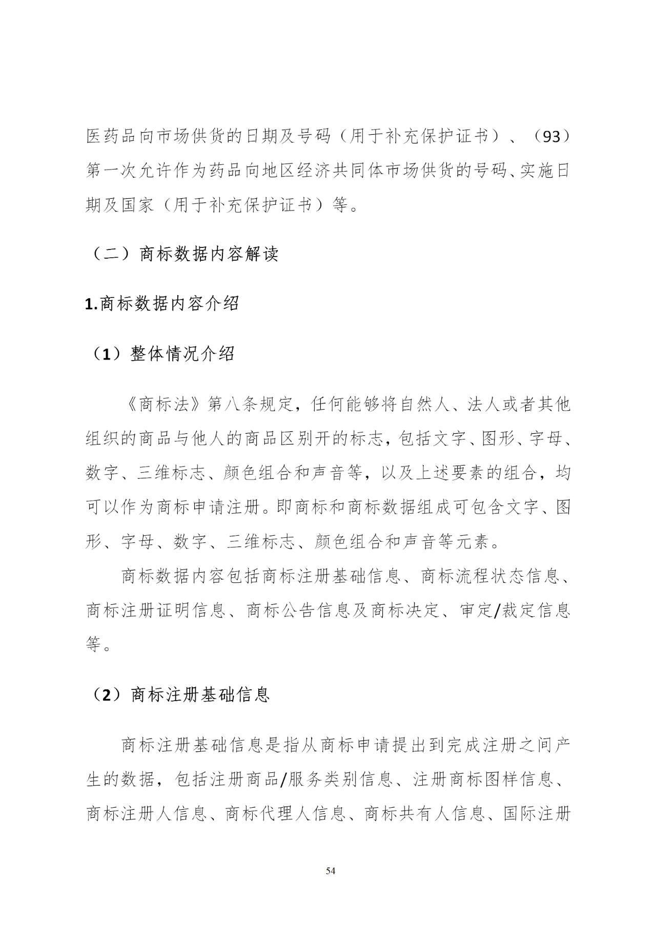 國知局印發《知識產權基礎數據利用指引》！