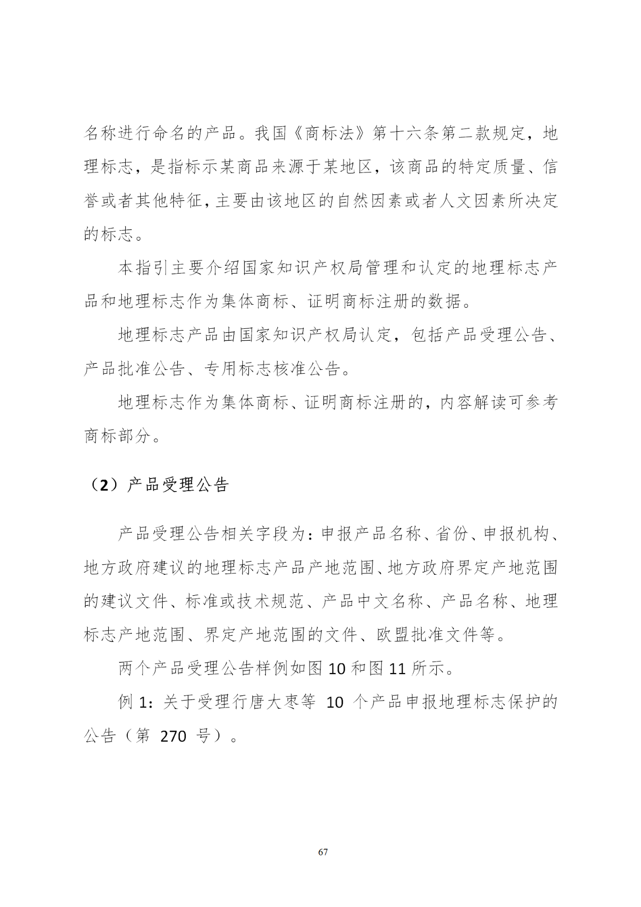 國知局印發《知識產權基礎數據利用指引》！