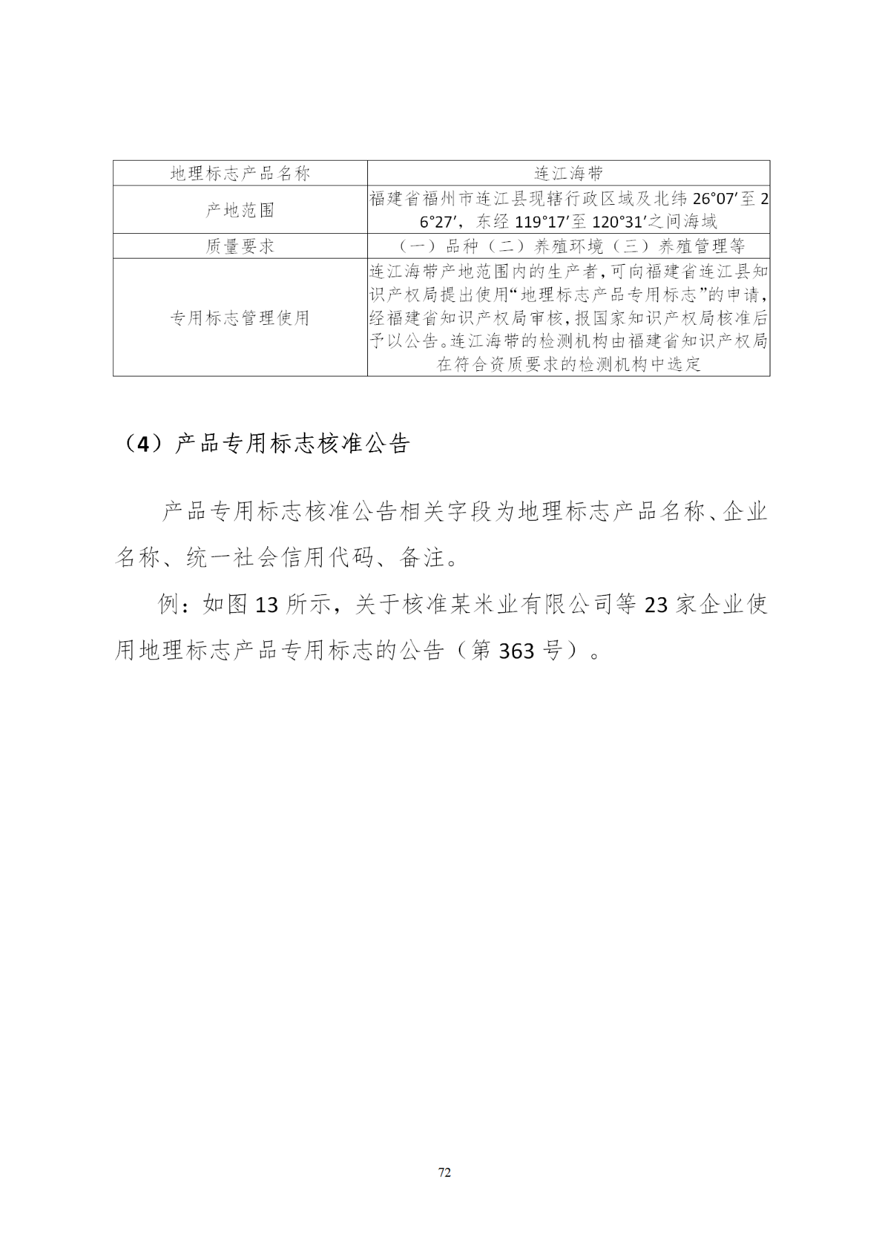 國知局印發《知識產權基礎數據利用指引》！