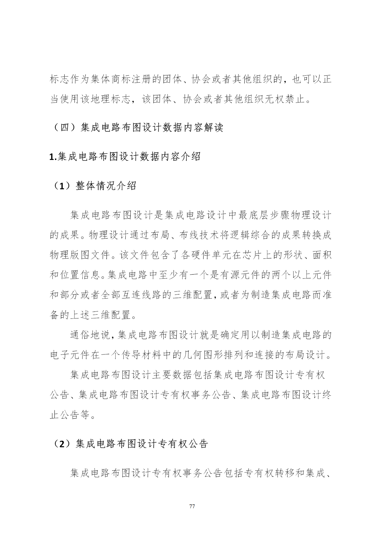 國知局印發《知識產權基礎數據利用指引》！