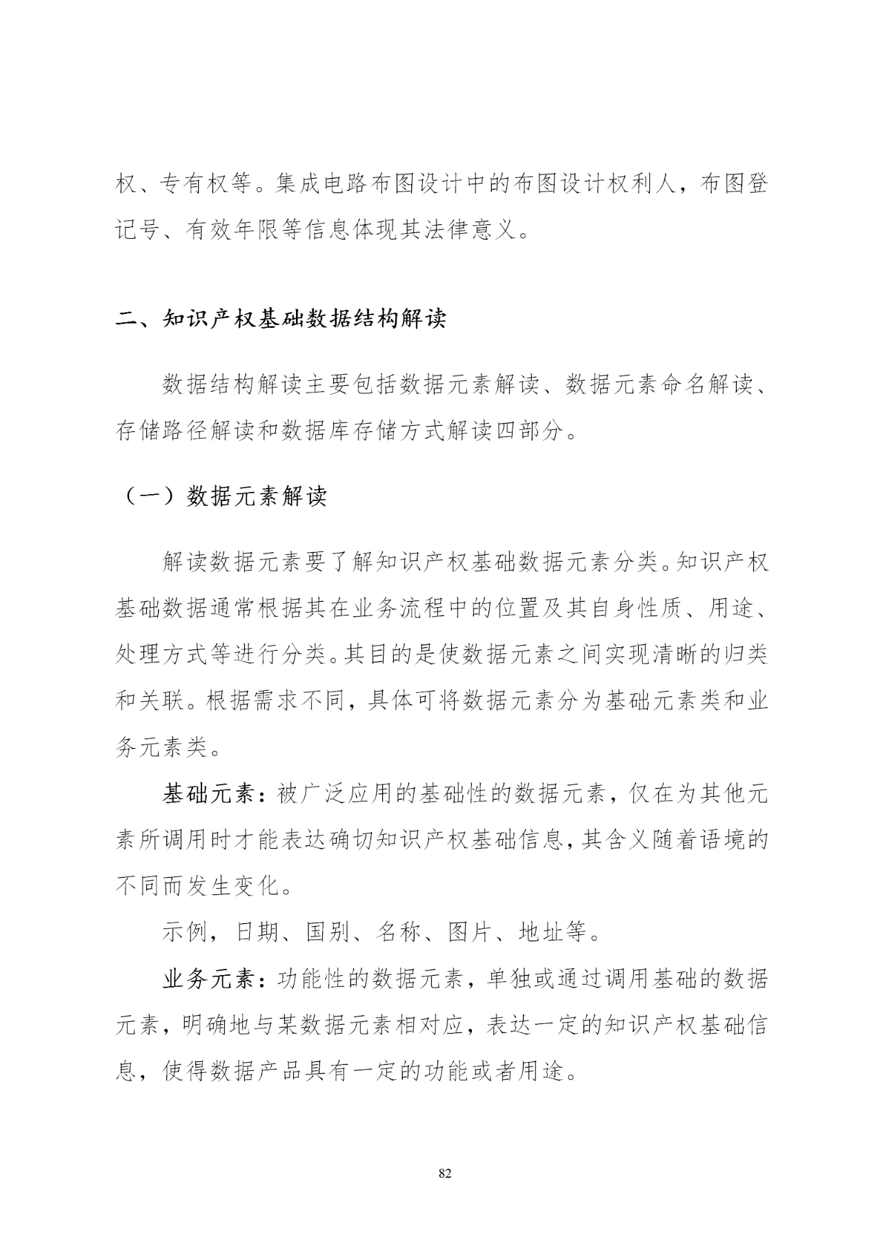 國知局印發《知識產權基礎數據利用指引》！
