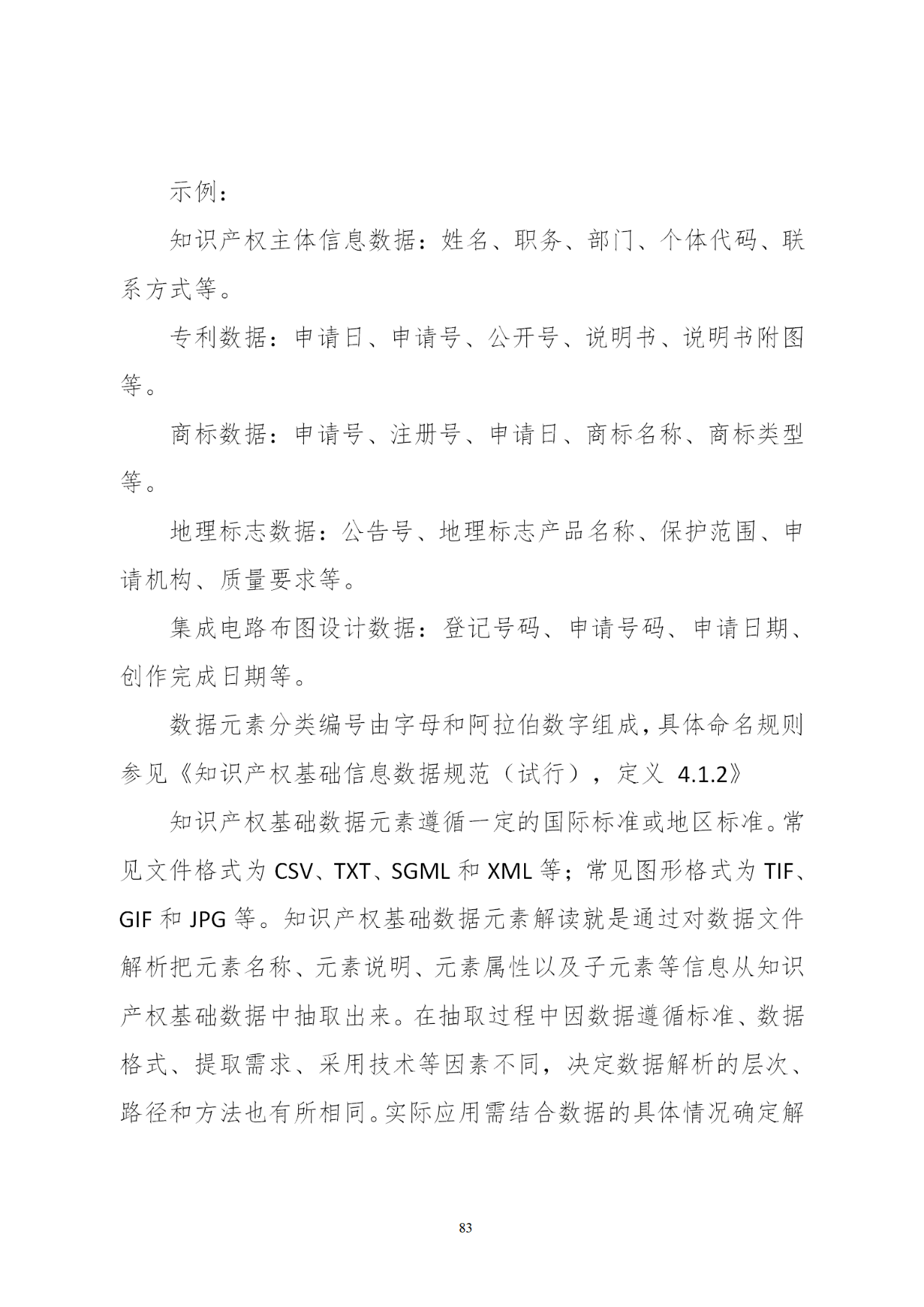 國知局印發《知識產權基礎數據利用指引》！