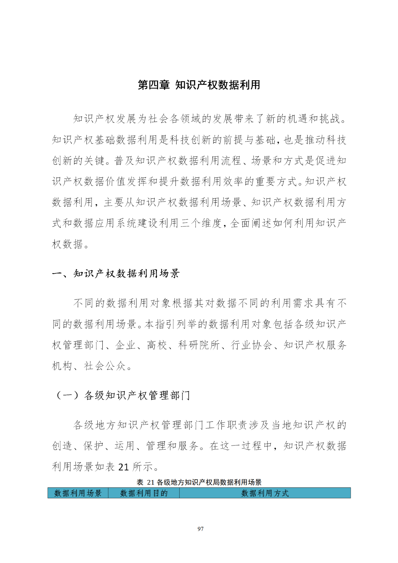 國知局印發《知識產權基礎數據利用指引》！