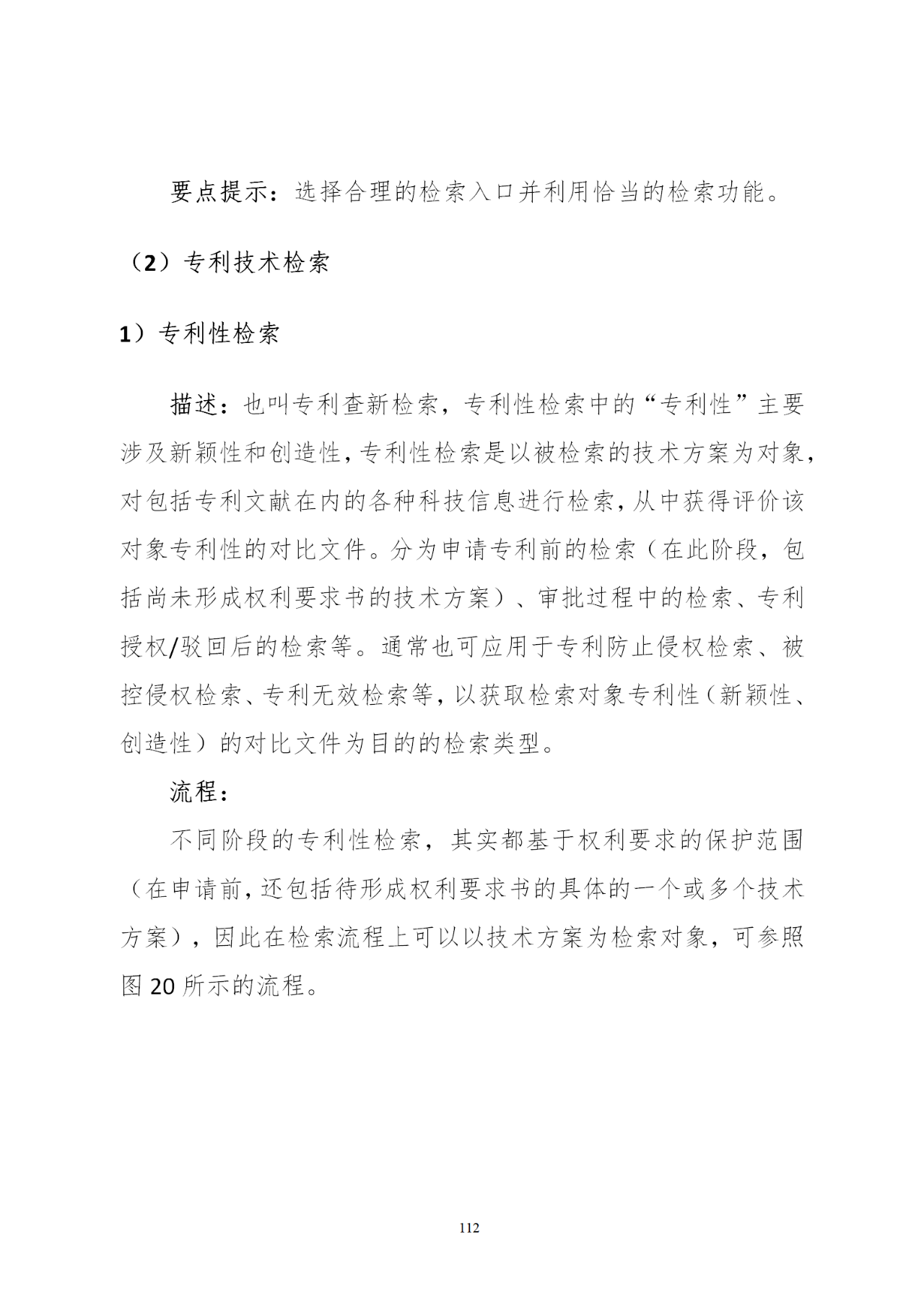 國知局印發《知識產權基礎數據利用指引》！