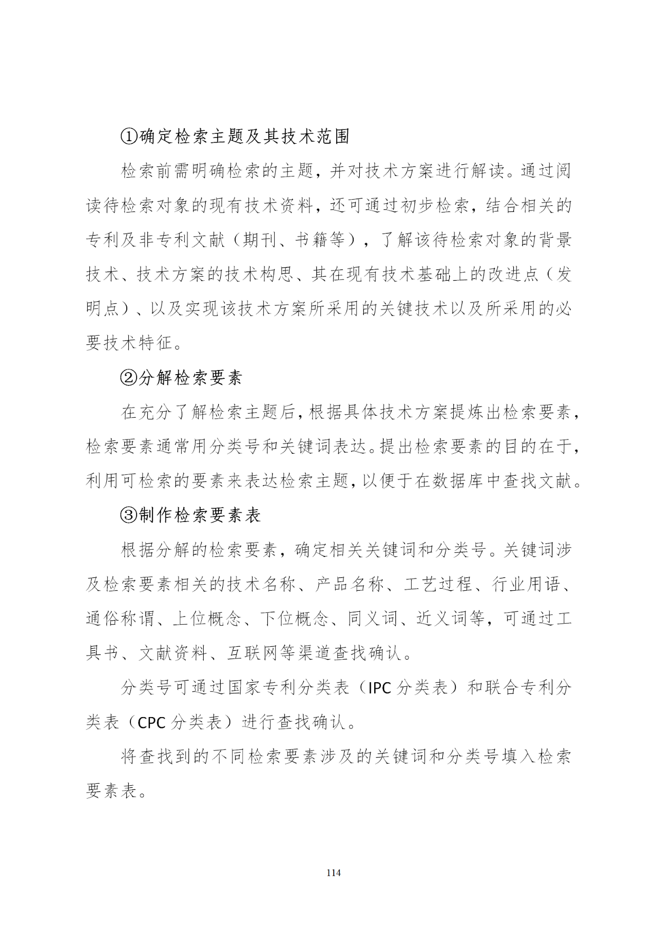 國知局印發《知識產權基礎數據利用指引》！