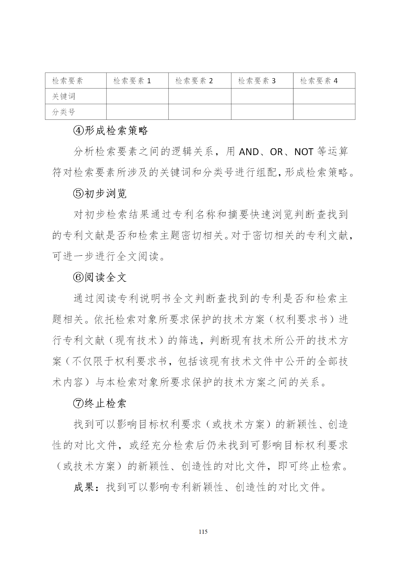 國知局印發《知識產權基礎數據利用指引》！