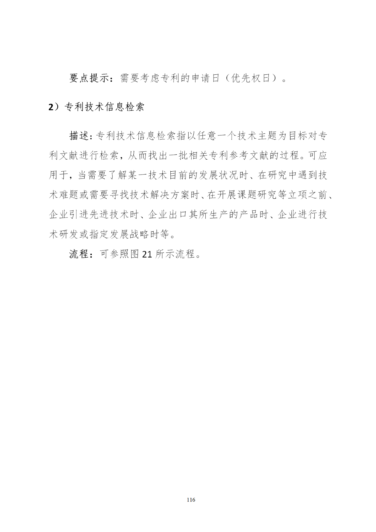 國知局印發《知識產權基礎數據利用指引》！