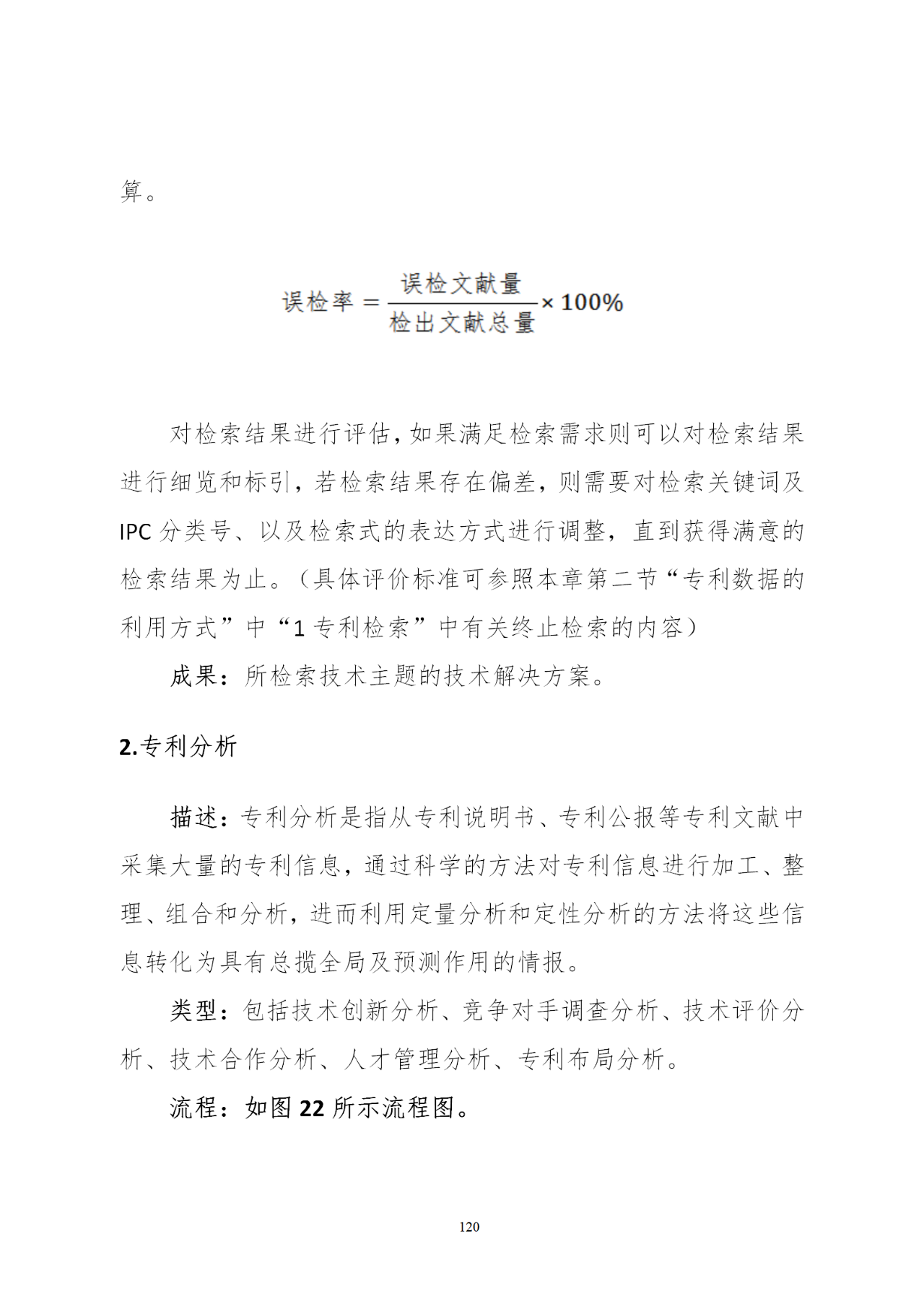 國知局印發《知識產權基礎數據利用指引》！