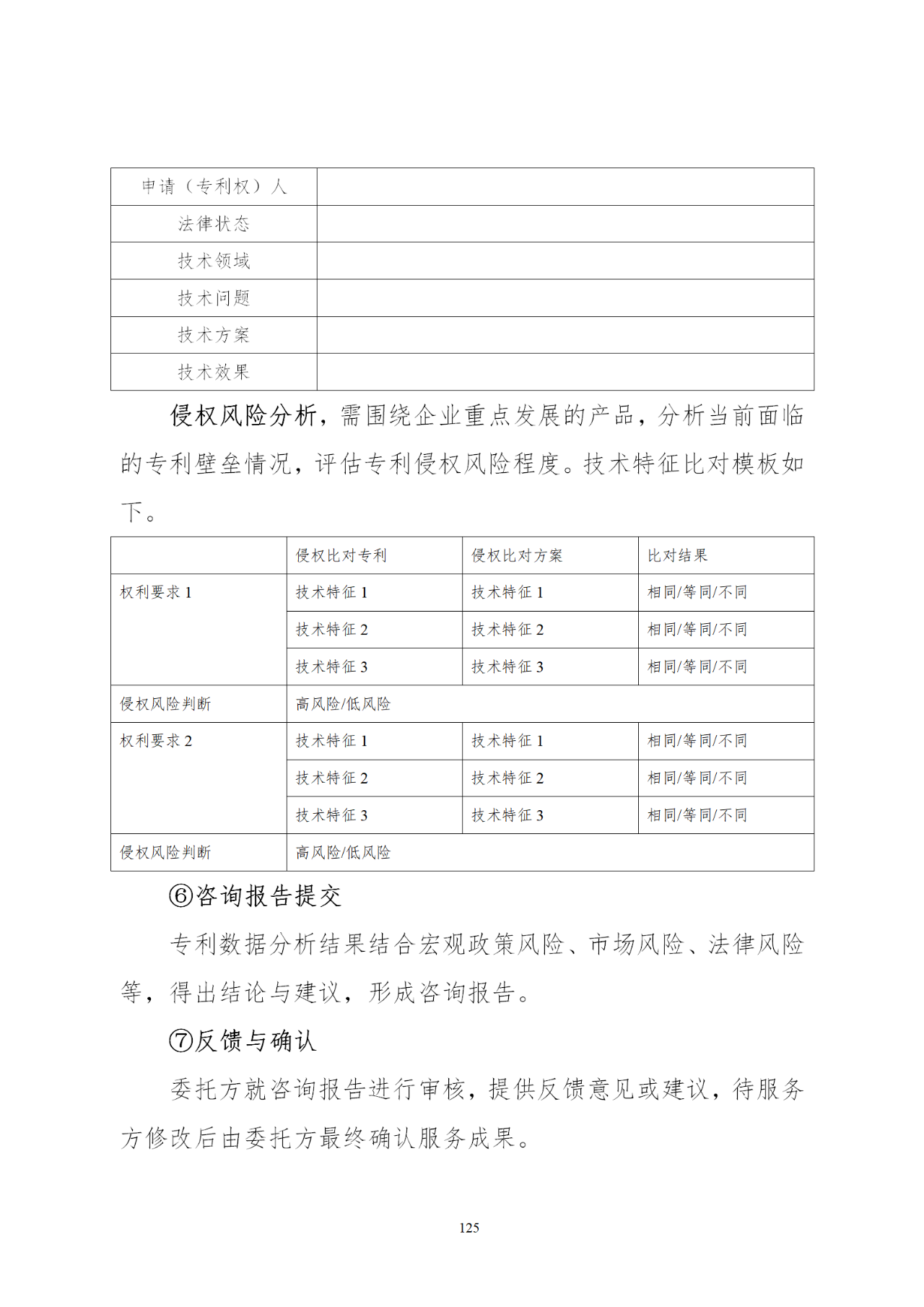 國知局印發《知識產權基礎數據利用指引》！