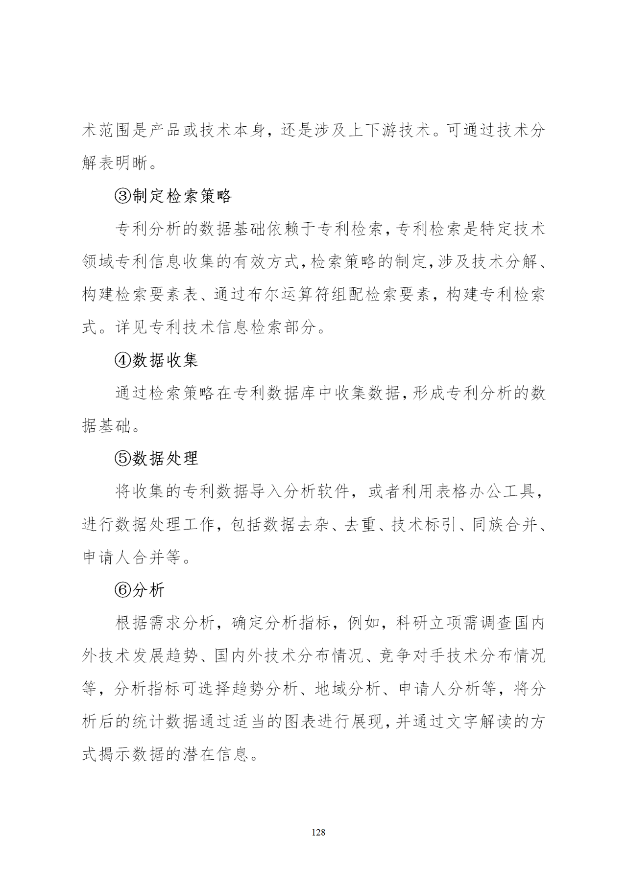 國知局印發《知識產權基礎數據利用指引》！
