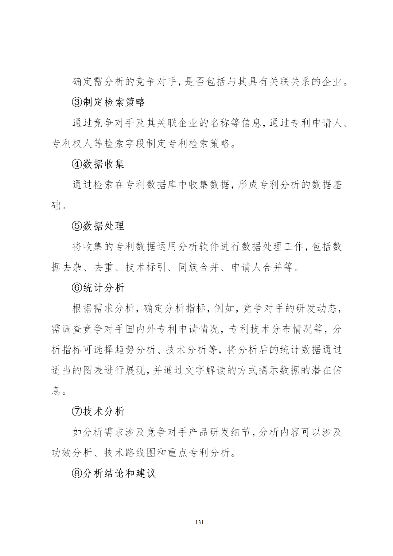 國知局印發《知識產權基礎數據利用指引》！