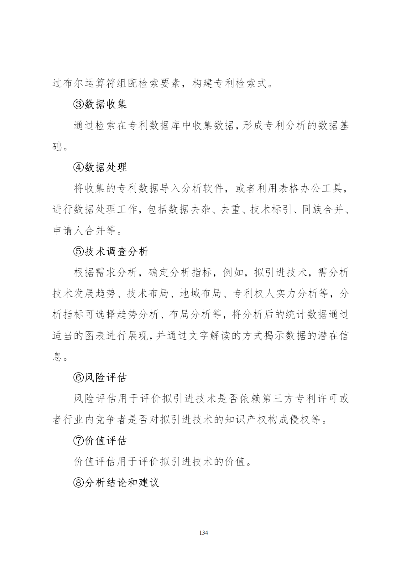 國知局印發《知識產權基礎數據利用指引》！