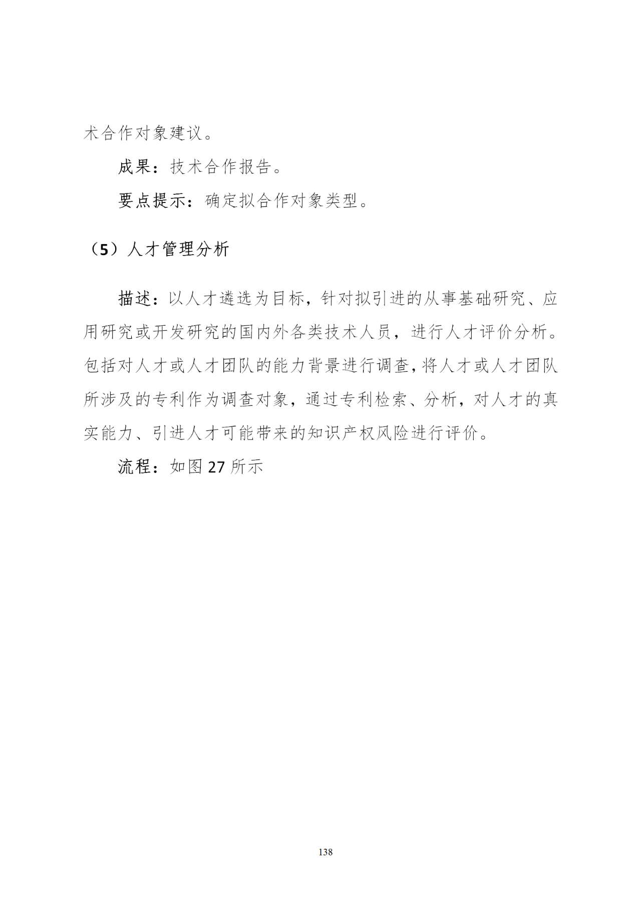 國知局印發《知識產權基礎數據利用指引》！