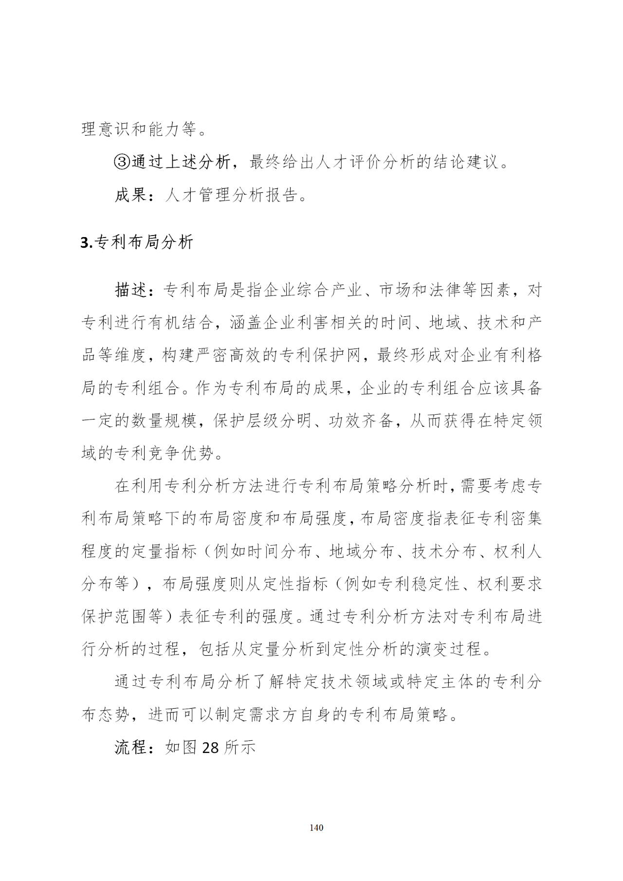 國知局印發《知識產權基礎數據利用指引》！