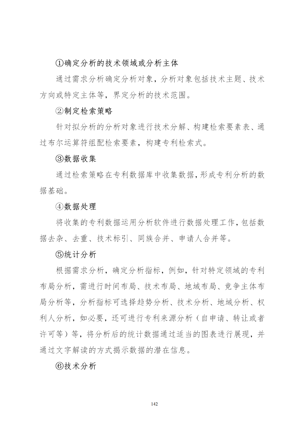 國知局印發《知識產權基礎數據利用指引》！