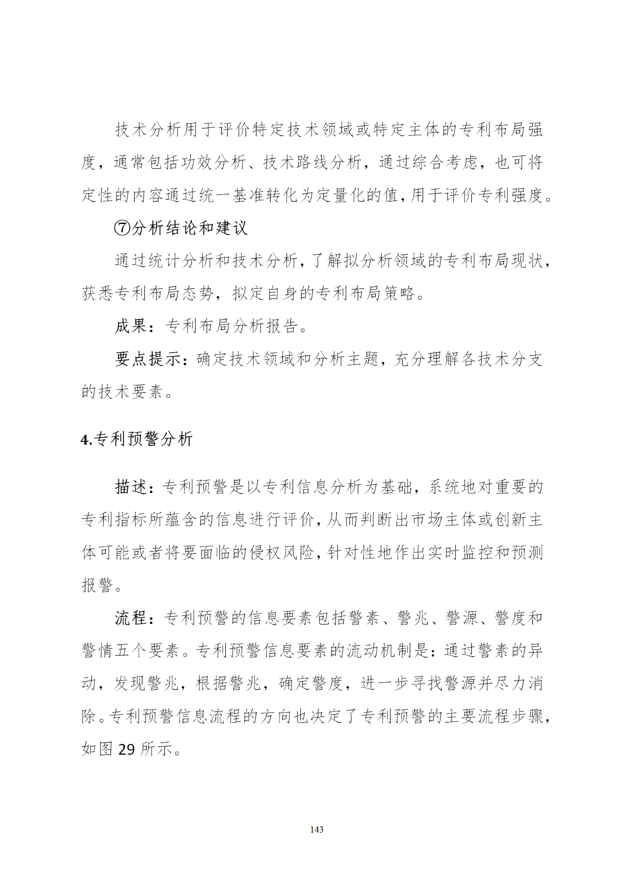 國知局印發《知識產權基礎數據利用指引》！