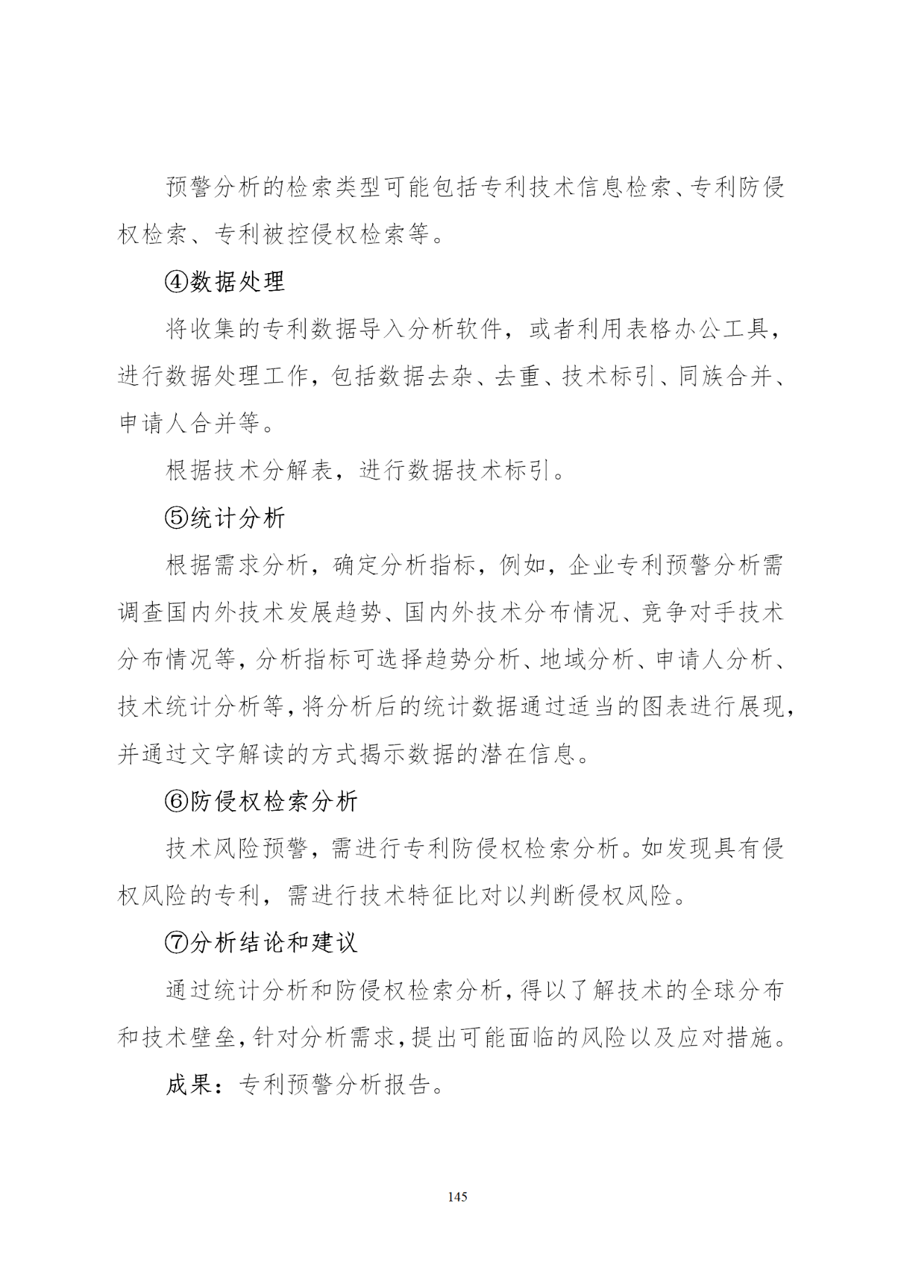 國知局印發《知識產權基礎數據利用指引》！