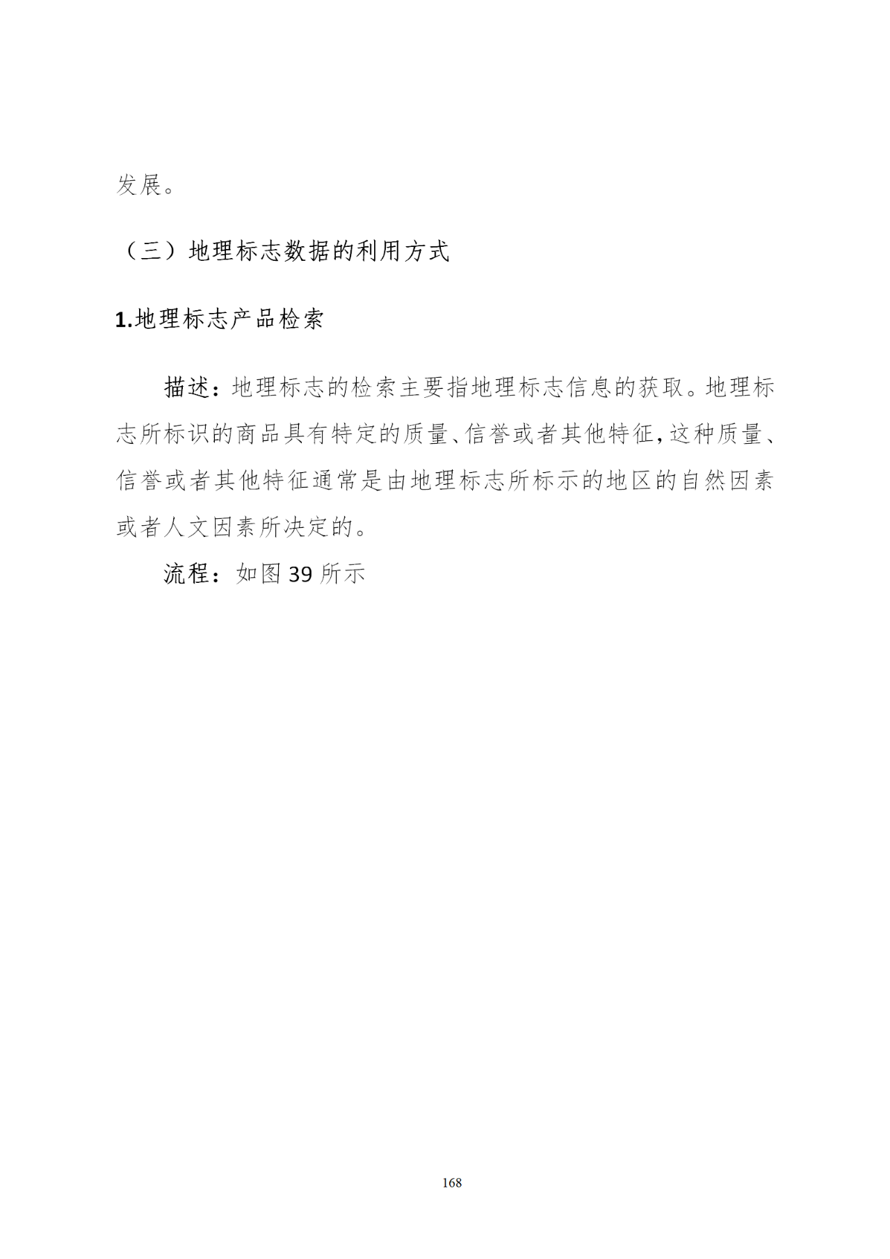 國知局印發《知識產權基礎數據利用指引》！