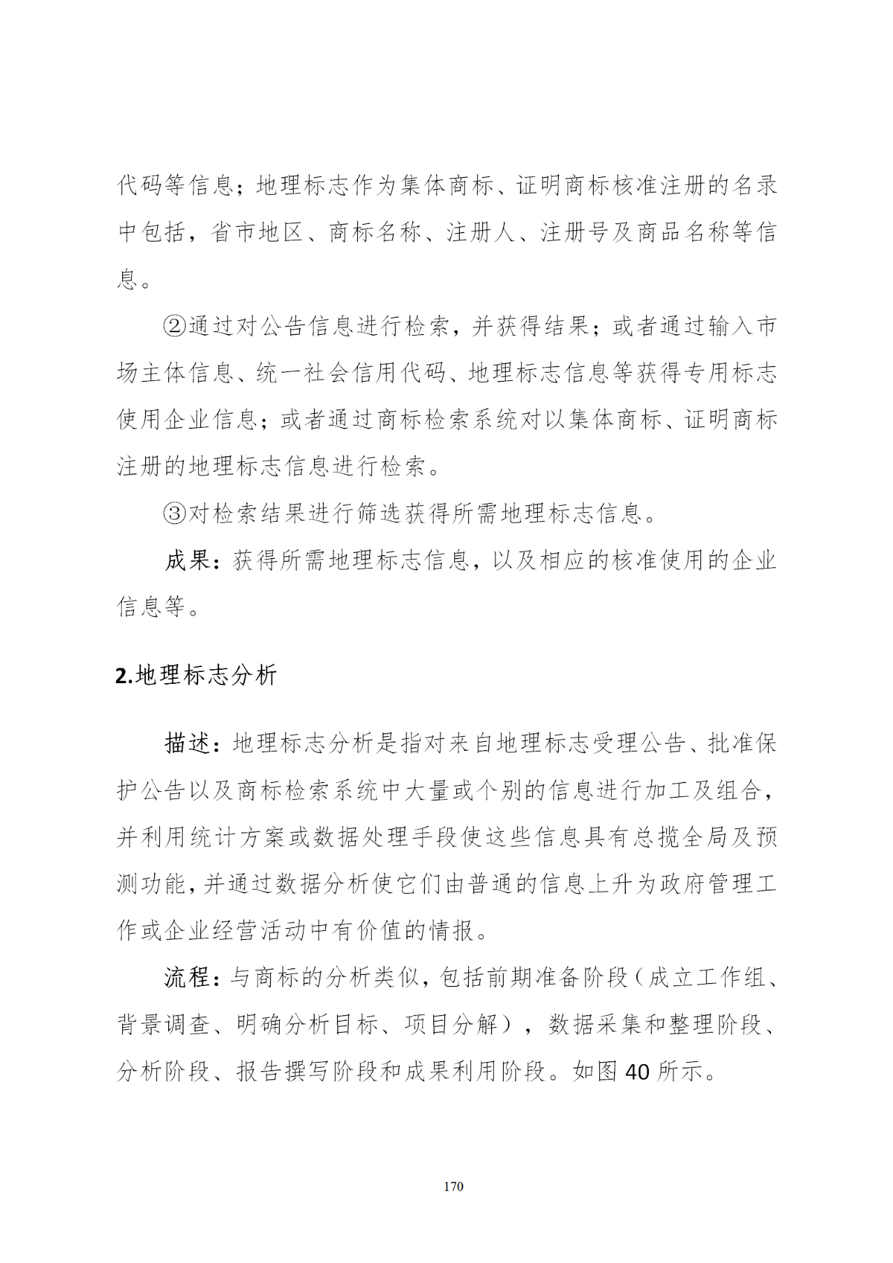 國知局印發《知識產權基礎數據利用指引》！