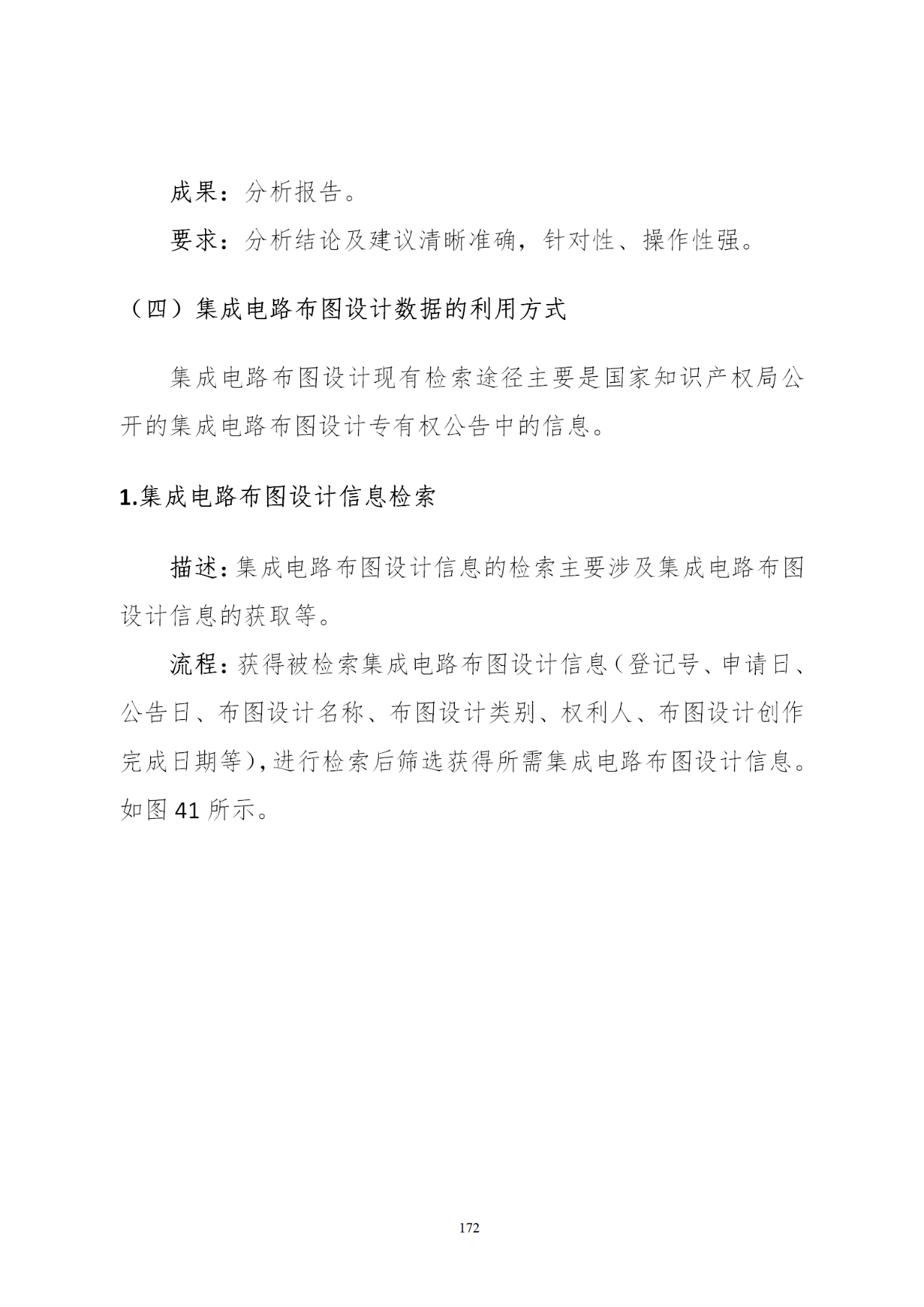國知局印發《知識產權基礎數據利用指引》！
