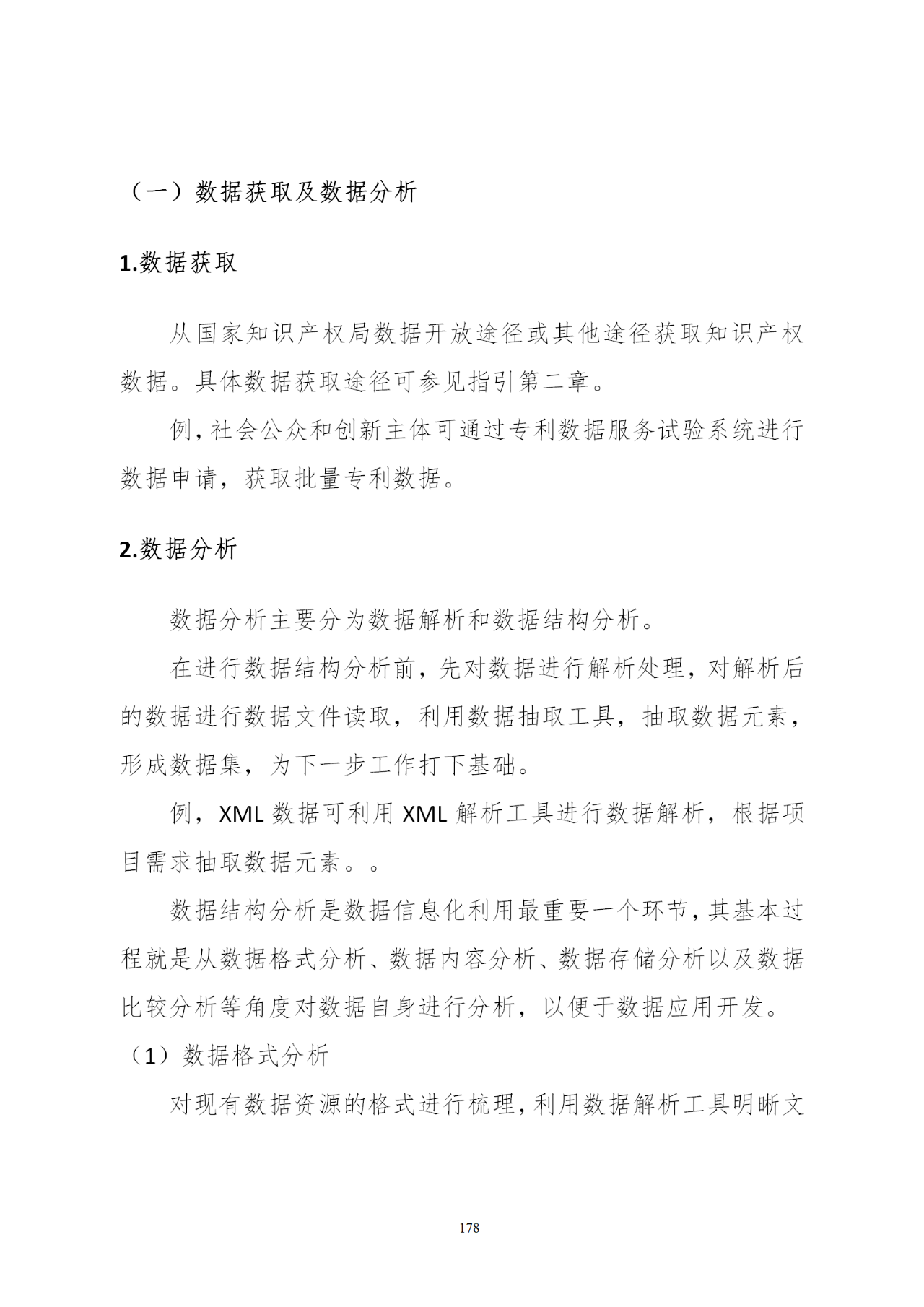 國知局印發《知識產權基礎數據利用指引》！