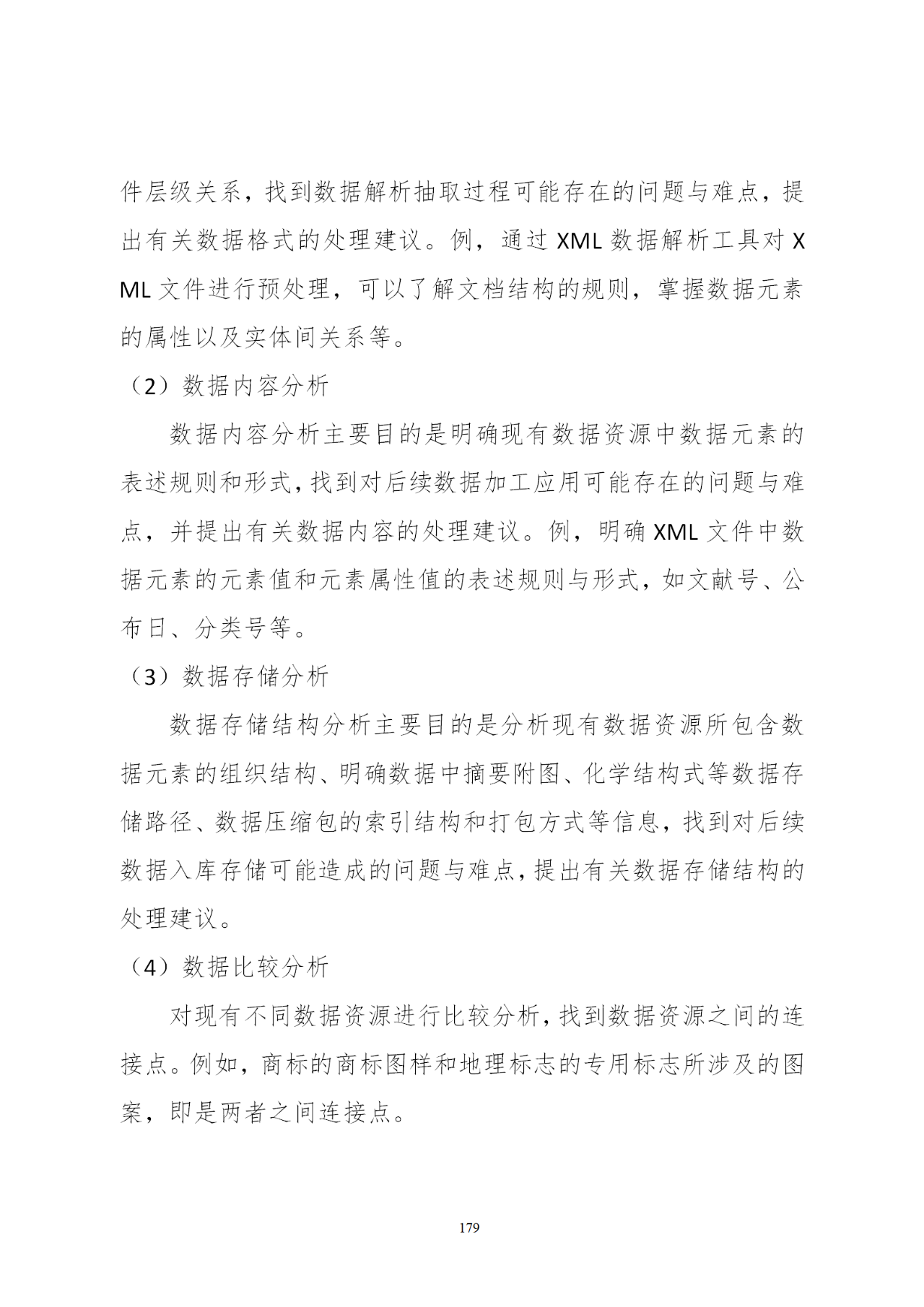 國知局印發《知識產權基礎數據利用指引》！