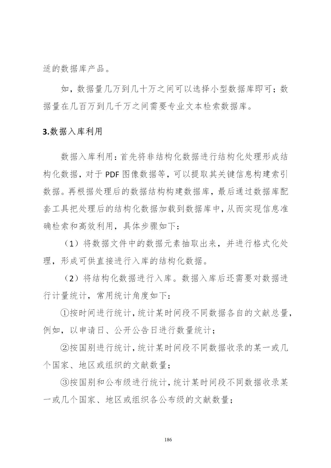 國知局印發《知識產權基礎數據利用指引》！