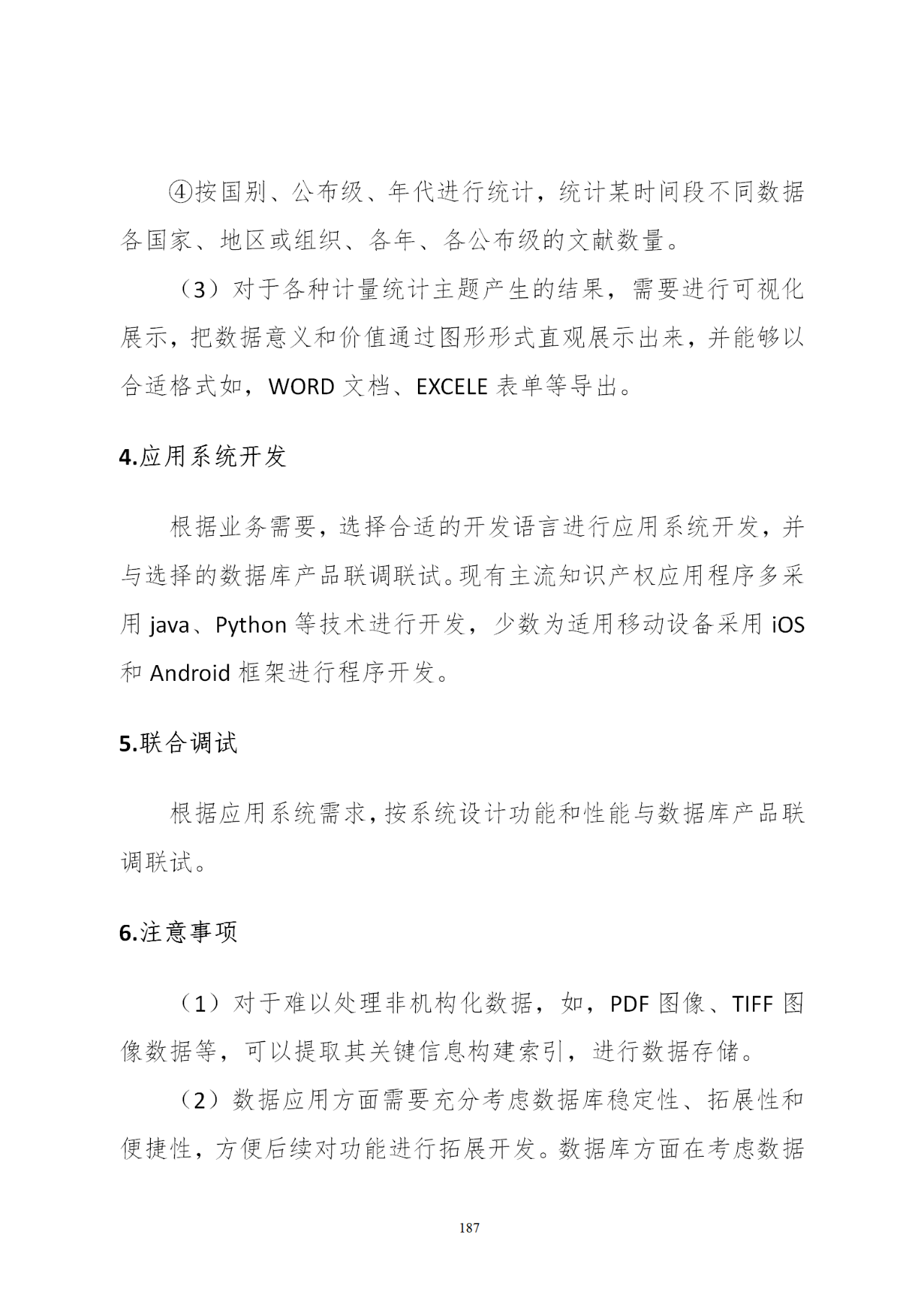 國知局印發《知識產權基礎數據利用指引》！