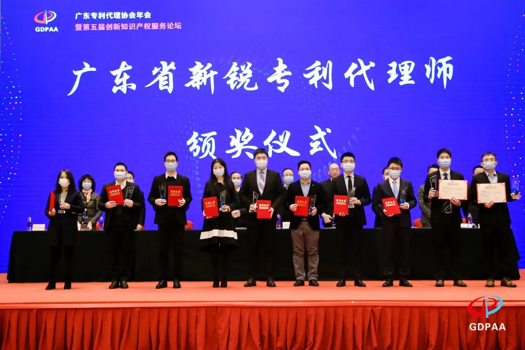 廣東專利代理協會2020年年會暨第五屆創新知識產權服務論壇在穗成功舉辦