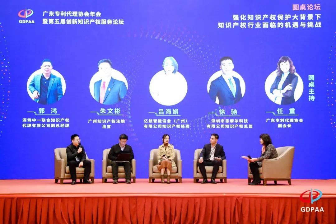廣東專利代理協會2020年年會暨第五屆創新知識產權服務論壇在穗成功舉辦
