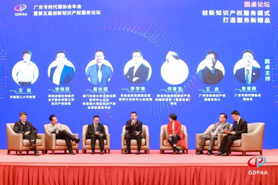 廣東專利代理協會2020年年會暨第五屆創新知識產權服務論壇在穗成功舉辦
