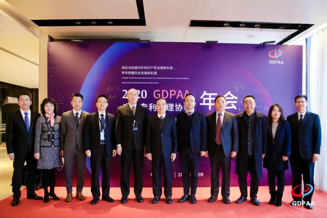 廣東專利代理協會2020年年會暨第五屆創新知識產權服務論壇在穗成功舉辦
