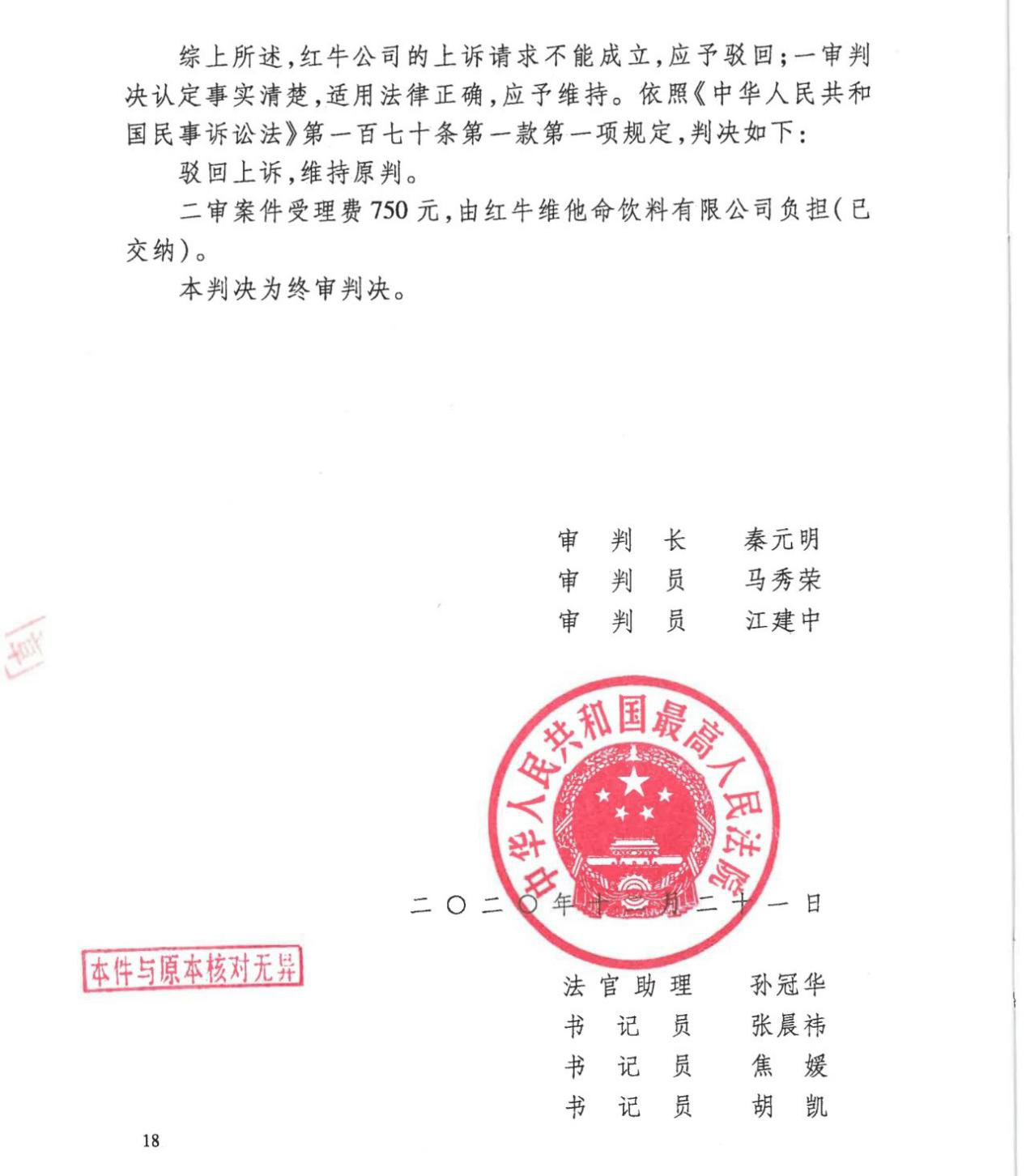 紅牛商標歸屬天絲 最高院終審明確諸多爭議事項！