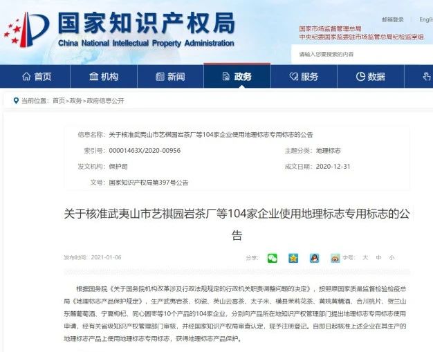 國知局：104家企業使用地理標志專用標志名單公布！