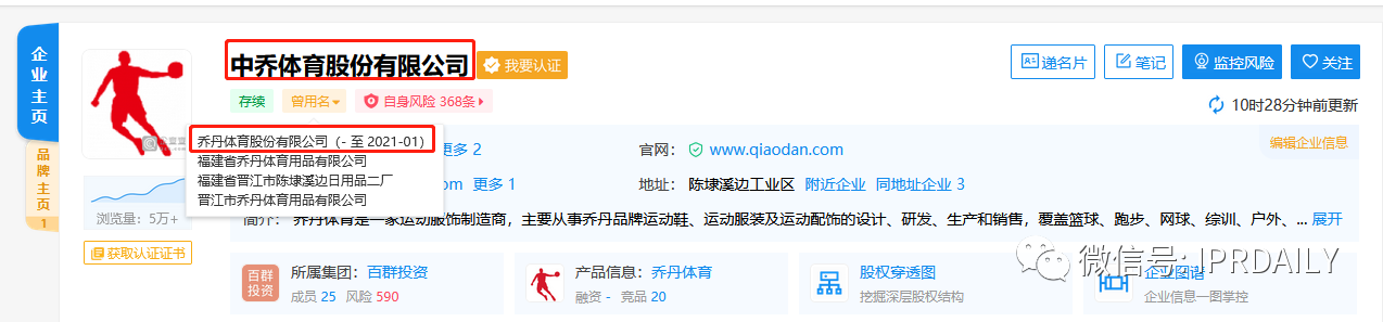 喬丹體育改名中喬體育，第25類“中喬”商標已被他人申請？