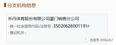 喬丹體育改名中喬體育，第25類“中喬”商標已被他人申請？