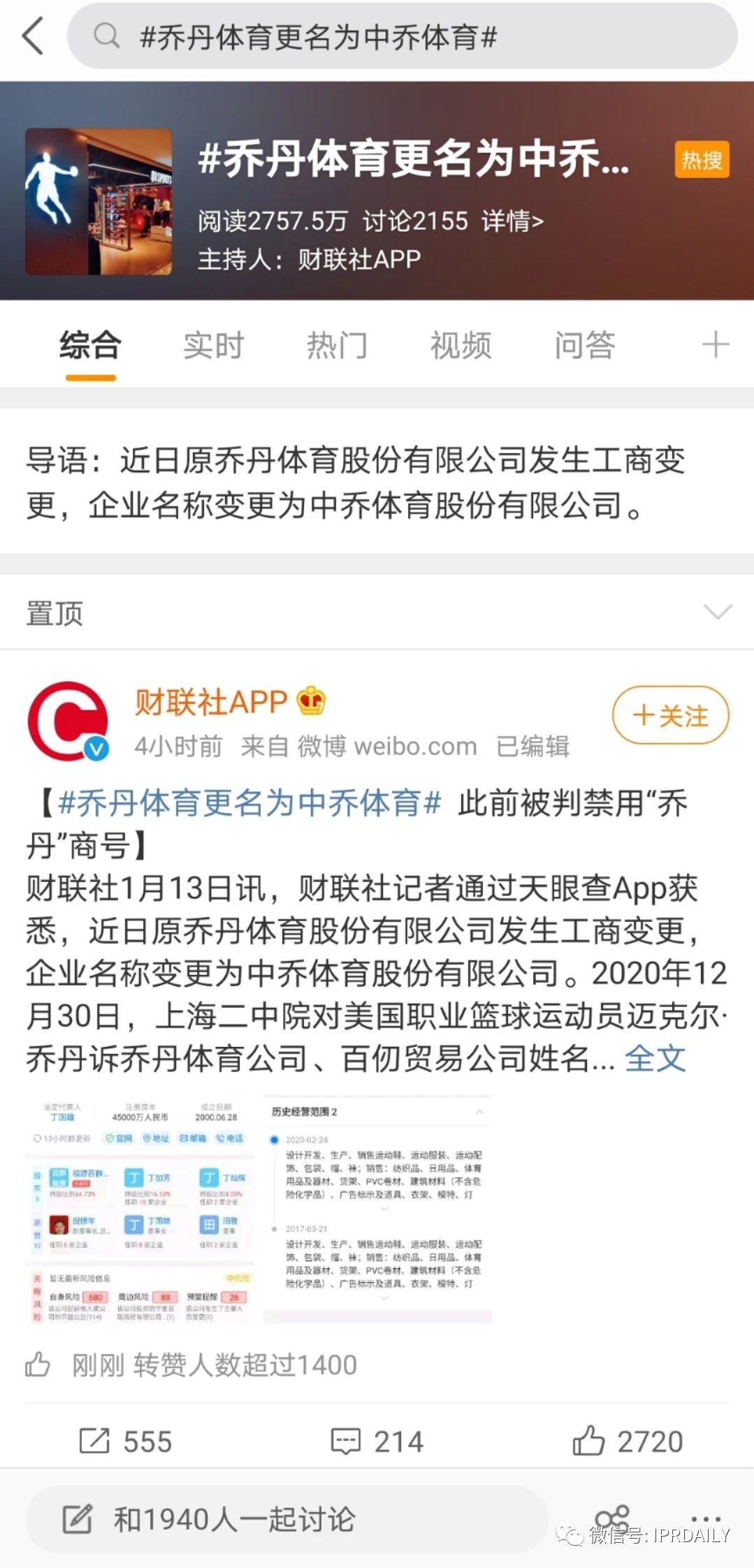 喬丹體育改名中喬體育，第25類“中喬”商標已被他人申請？
