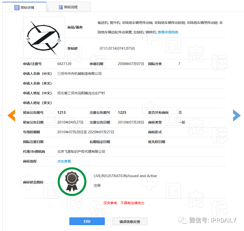 喬丹體育改名中喬體育，第25類“中喬”商標已被他人申請？