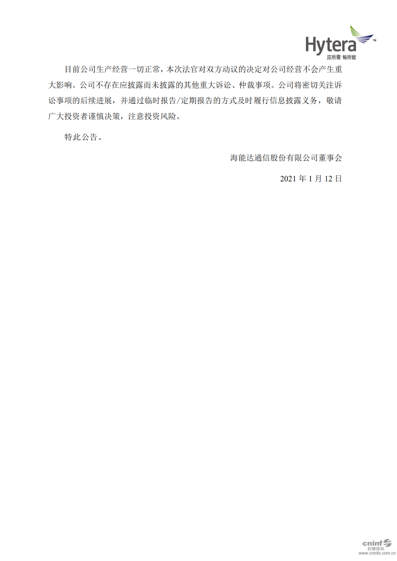 整體賠償金額調減2.22億美元！摩托羅拉訴海能達案迎來重大進展