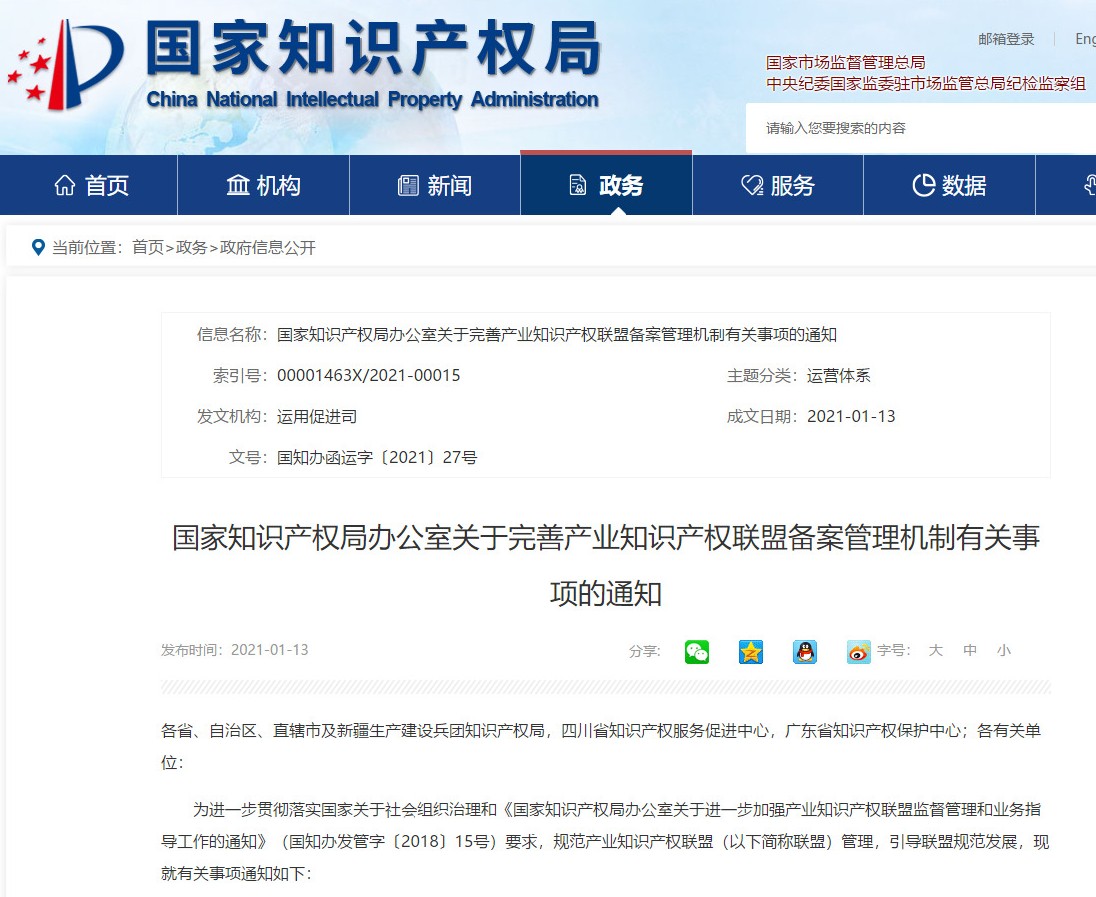 國知局：完善產業知識產權聯盟備案管理機制