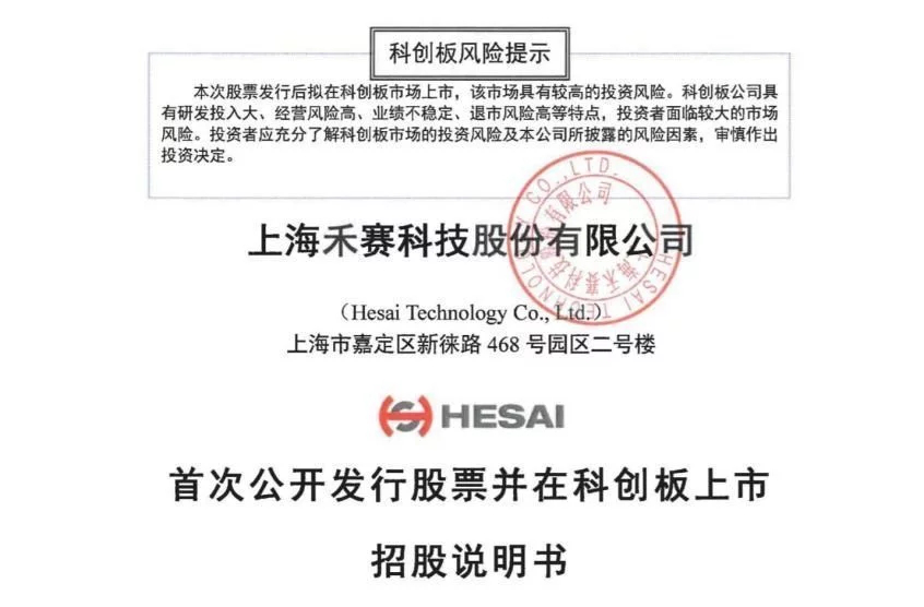 禾賽科技科創板IPO獲受理，曾支付專利和解費達1.6億元