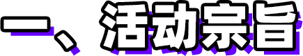 第三屆新時代版權強國青年征文活動啟事！
