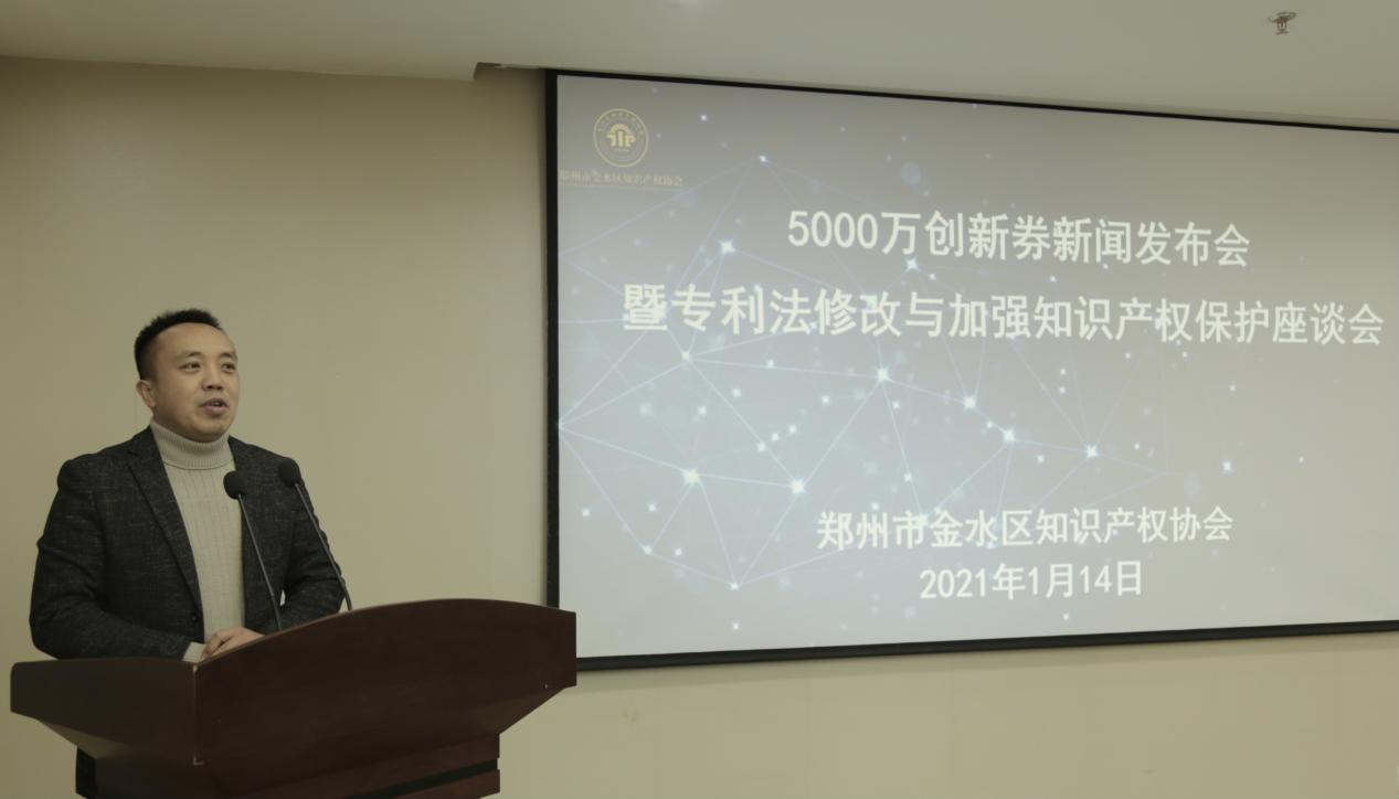 5000萬創新券新聞發布會暨知識產權保護座談會在創意園區舉辦