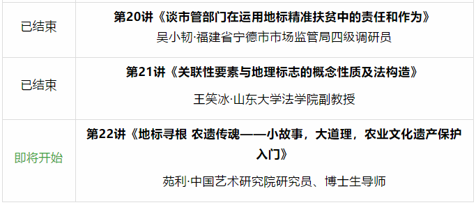 周三晚上19:00開講！小故事，大道理，農業文化遺產保護入門